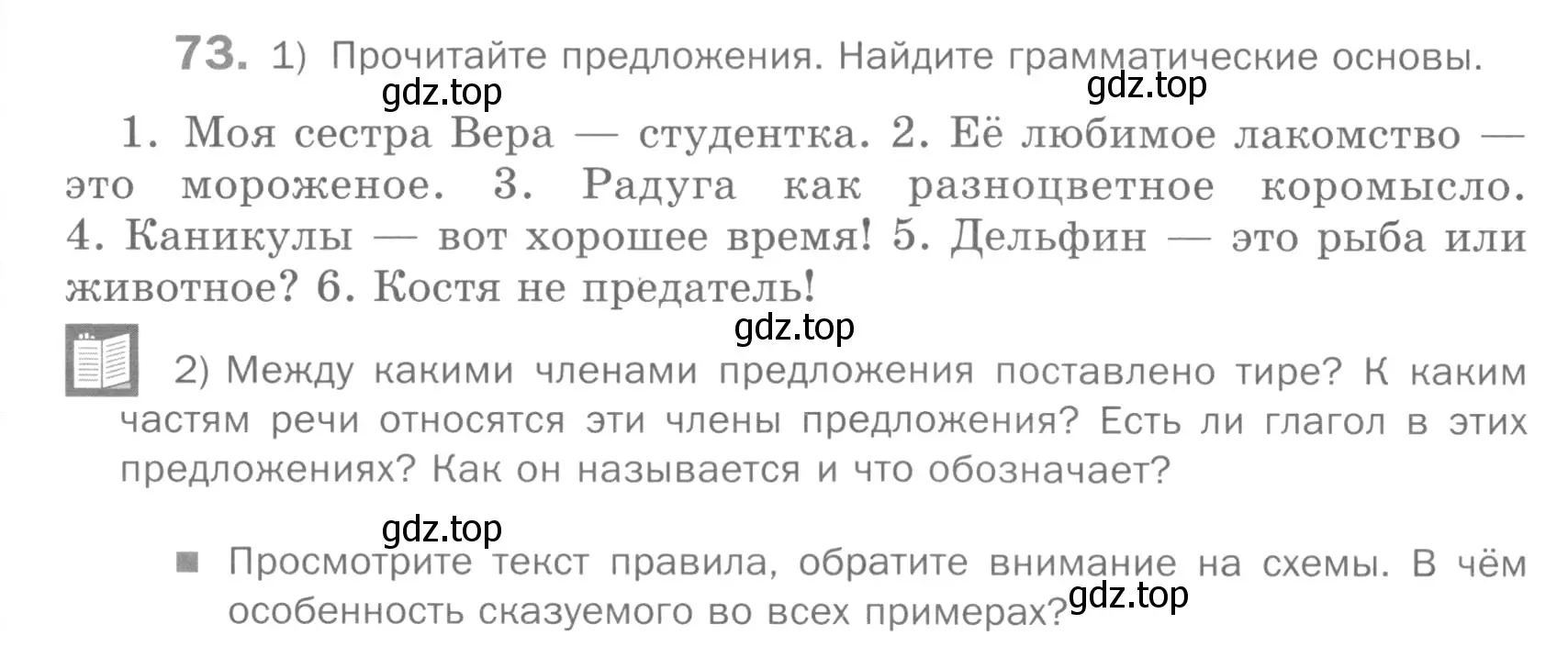 Условие номер 73 (страница 64) гдз по русскому языку 5 класс Шмелев, Флоренская, учебник 2 часть