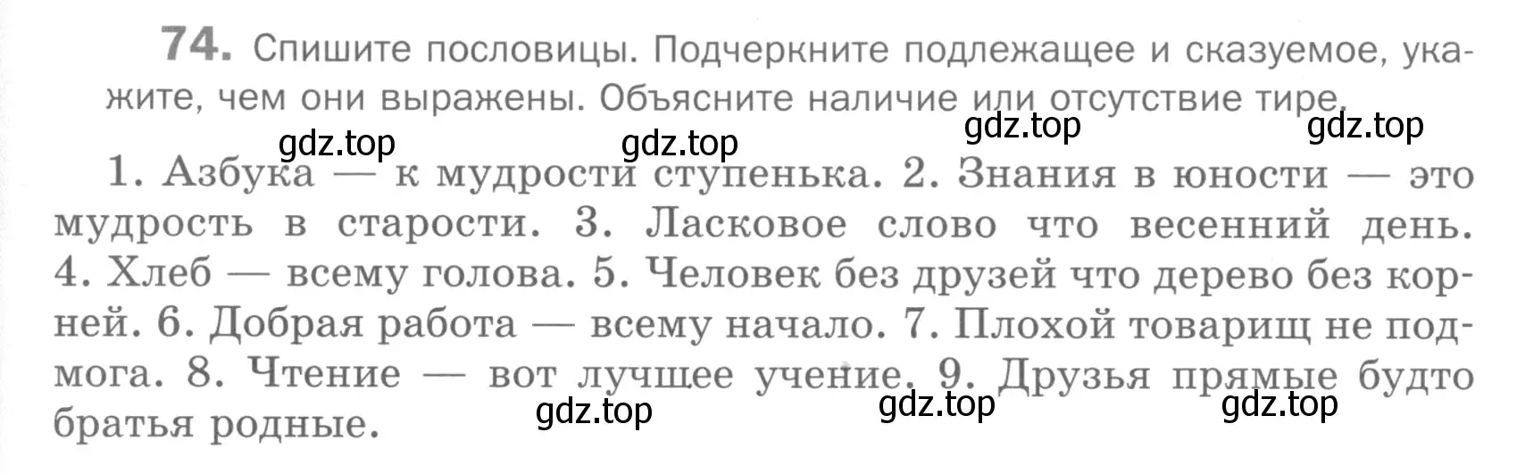 Условие номер 74 (страница 66) гдз по русскому языку 5 класс Шмелев, Флоренская, учебник 2 часть