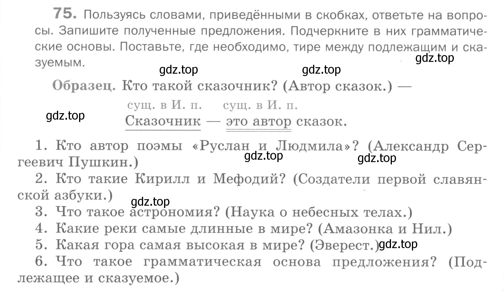 Условие номер 75 (страница 66) гдз по русскому языку 5 класс Шмелев, Флоренская, учебник 2 часть