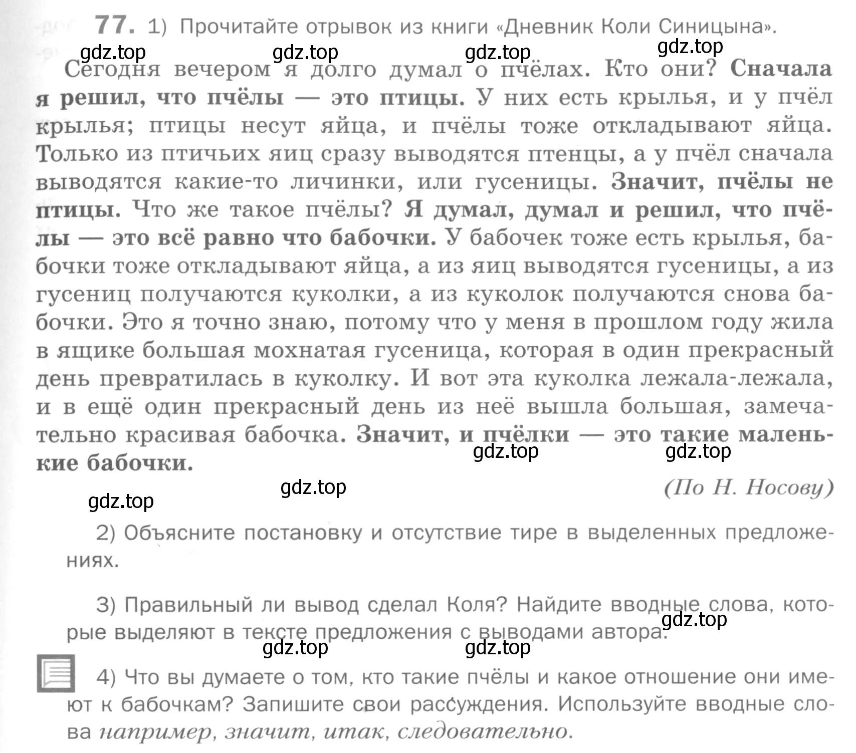 Условие номер 77 (страница 67) гдз по русскому языку 5 класс Шмелев, Флоренская, учебник 2 часть