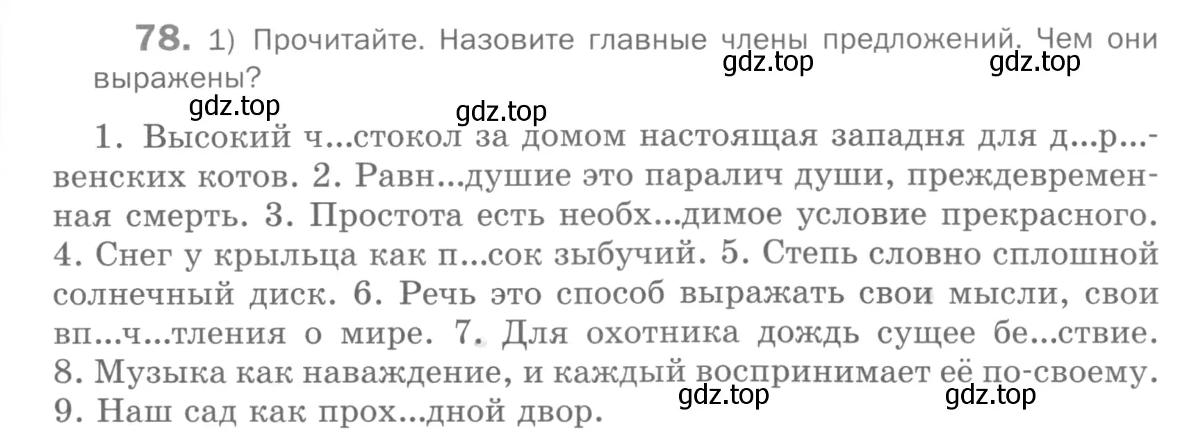 Условие номер 78 (страница 67) гдз по русскому языку 5 класс Шмелев, Флоренская, учебник 2 часть