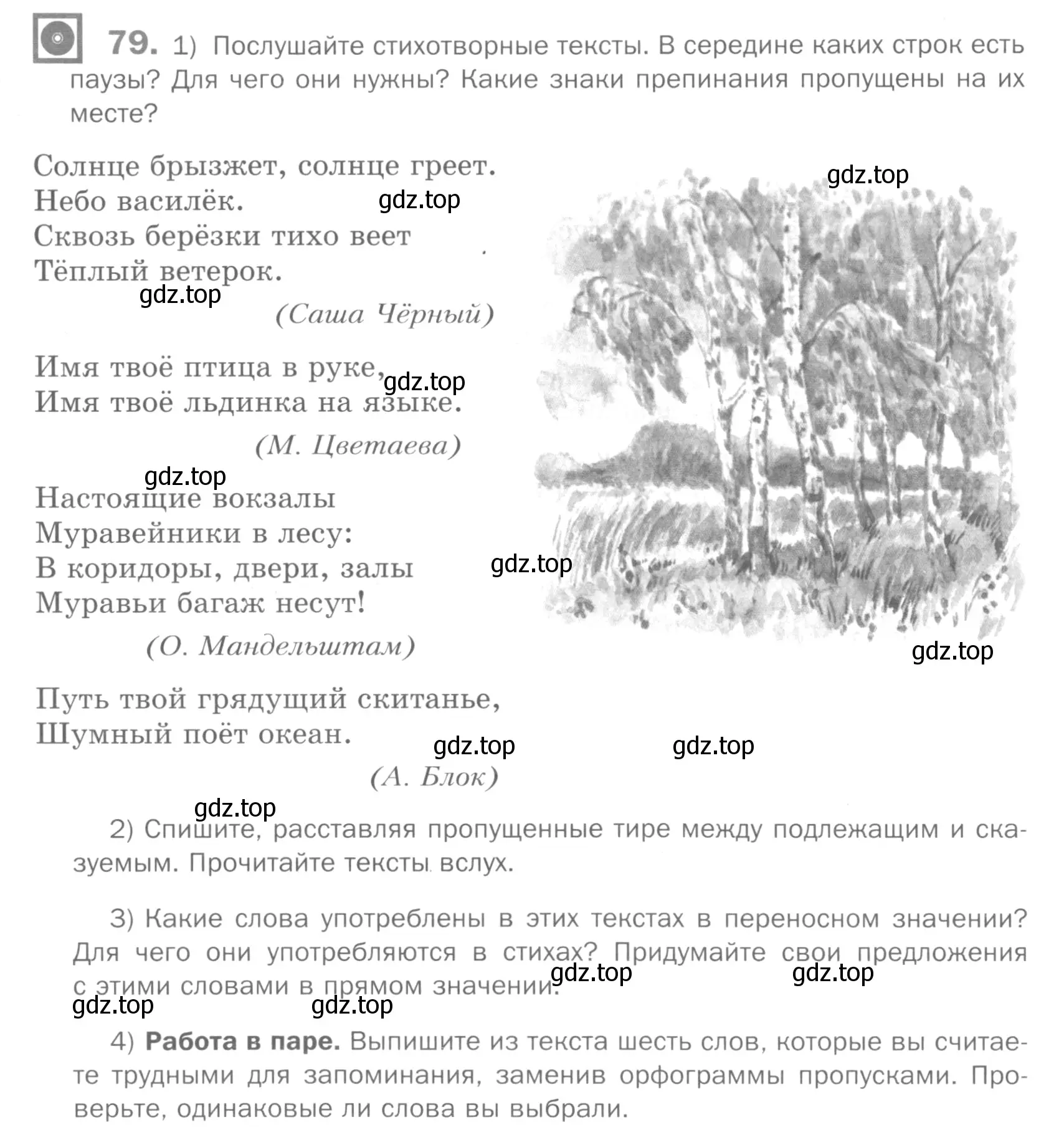 Условие номер 79 (страница 68) гдз по русскому языку 5 класс Шмелев, Флоренская, учебник 2 часть