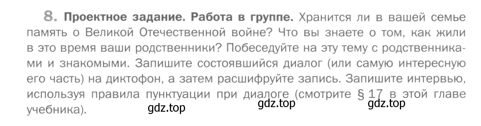 Условие номер 8 (страница 15) гдз по русскому языку 5 класс Шмелев, Флоренская, учебник 2 часть