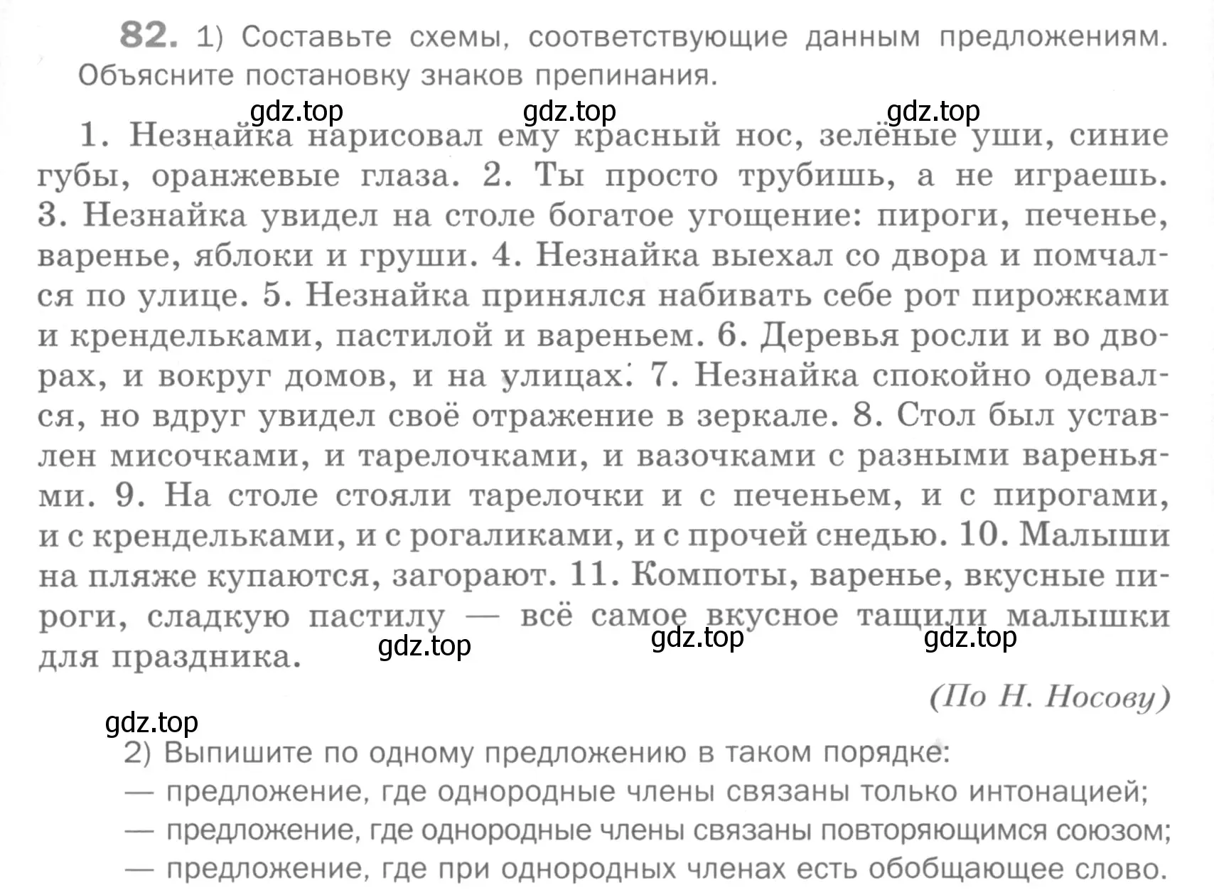 Условие номер 82 (страница 71) гдз по русскому языку 5 класс Шмелев, Флоренская, учебник 2 часть