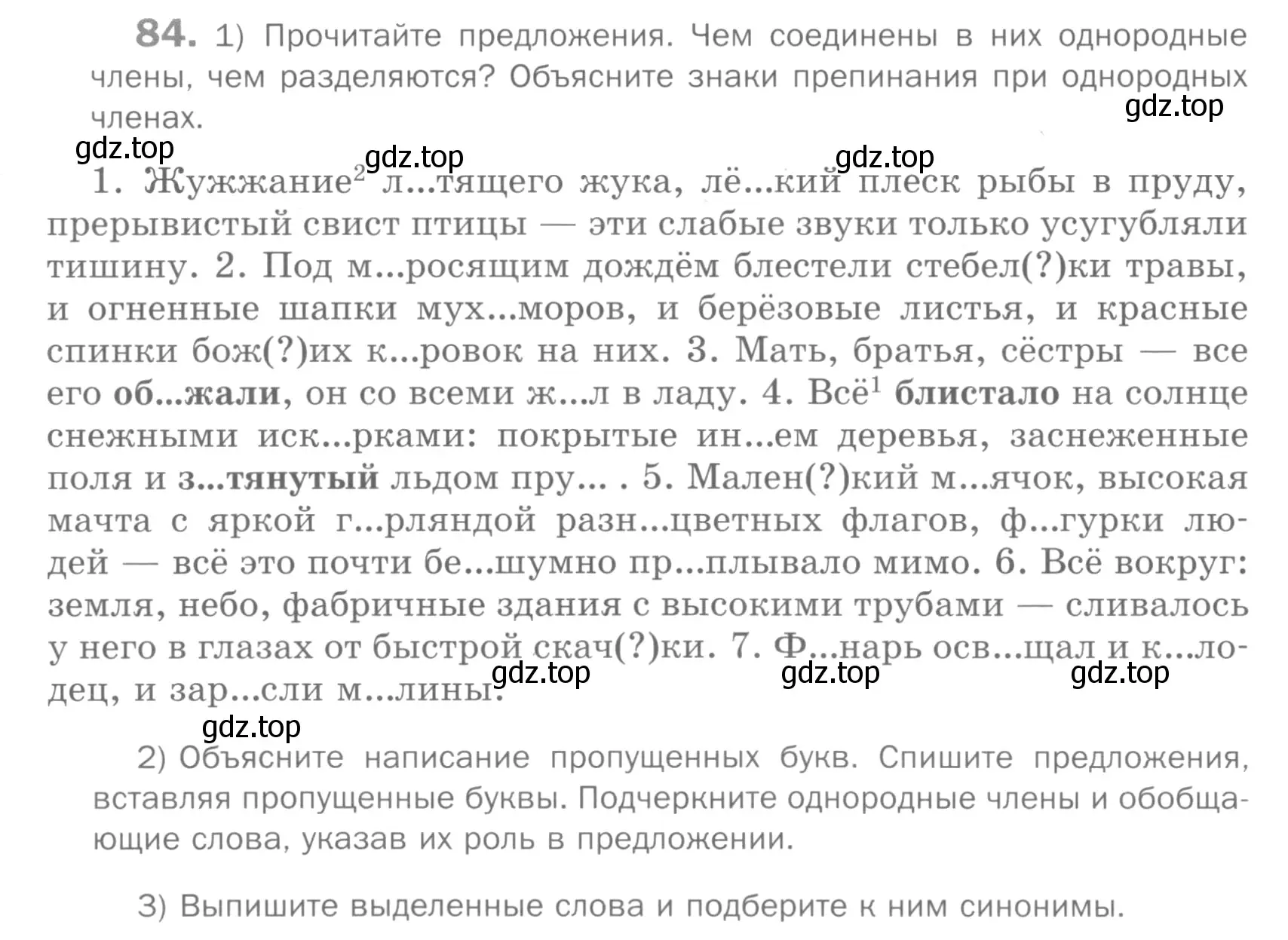 Условие номер 84 (страница 72) гдз по русскому языку 5 класс Шмелев, Флоренская, учебник 2 часть