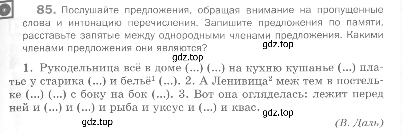 Условие номер 85 (страница 73) гдз по русскому языку 5 класс Шмелев, Флоренская, учебник 2 часть