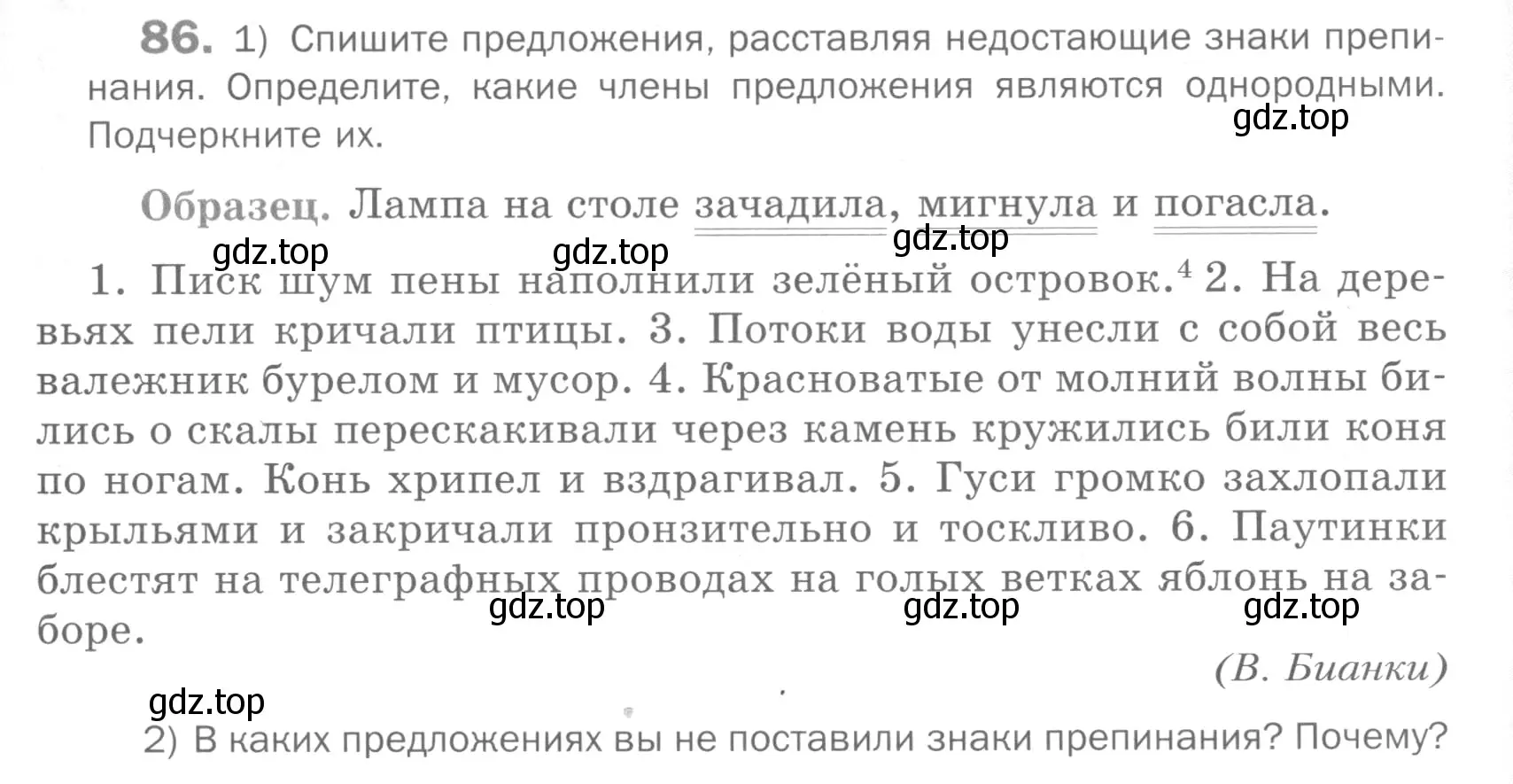 Условие номер 86 (страница 73) гдз по русскому языку 5 класс Шмелев, Флоренская, учебник 2 часть