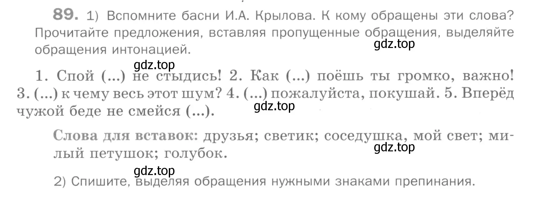 Условие номер 89 (страница 76) гдз по русскому языку 5 класс Шмелев, Флоренская, учебник 2 часть