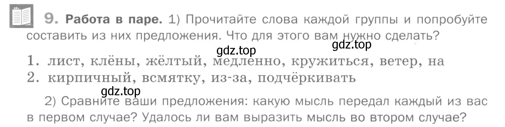 Условие номер 9 (страница 16) гдз по русскому языку 5 класс Шмелев, Флоренская, учебник 2 часть