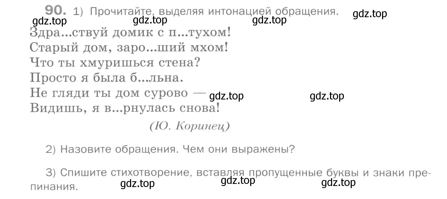 Условие номер 90 (страница 76) гдз по русскому языку 5 класс Шмелев, Флоренская, учебник 2 часть