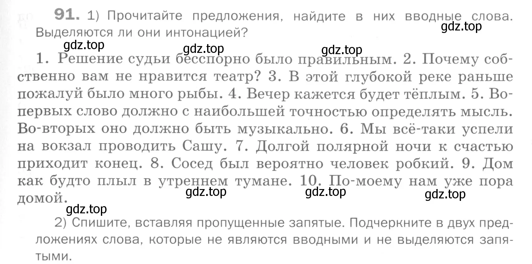 Условие номер 91 (страница 77) гдз по русскому языку 5 класс Шмелев, Флоренская, учебник 2 часть