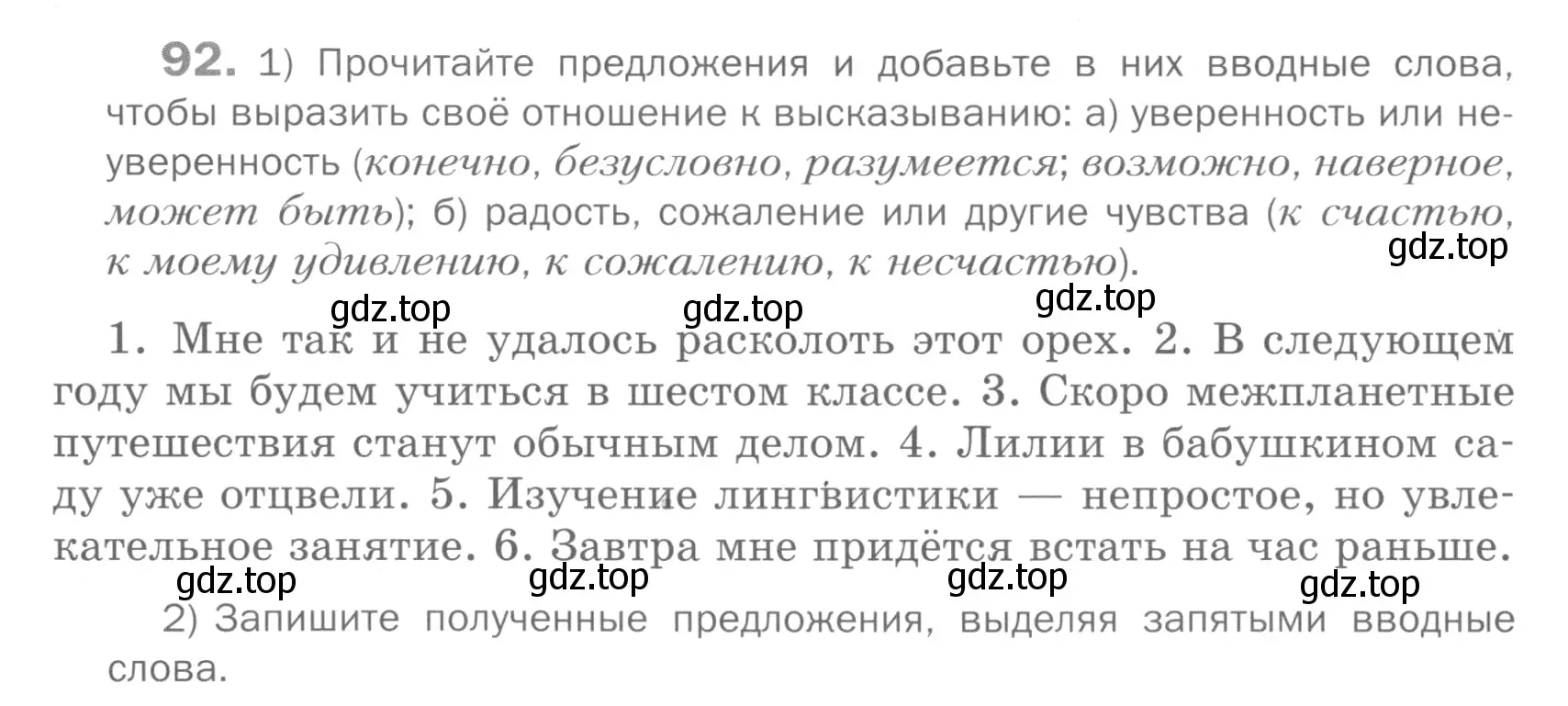 Условие номер 92 (страница 77) гдз по русскому языку 5 класс Шмелев, Флоренская, учебник 2 часть