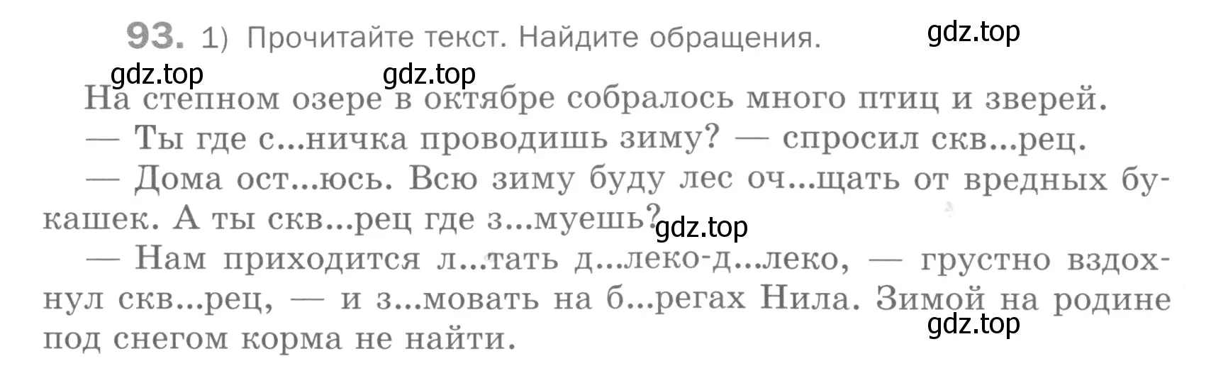 Условие номер 93 (страница 77) гдз по русскому языку 5 класс Шмелев, Флоренская, учебник 2 часть