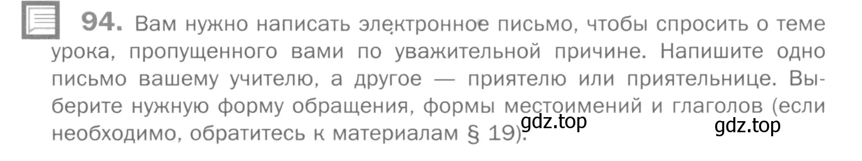 Условие номер 94 (страница 78) гдз по русскому языку 5 класс Шмелев, Флоренская, учебник 2 часть