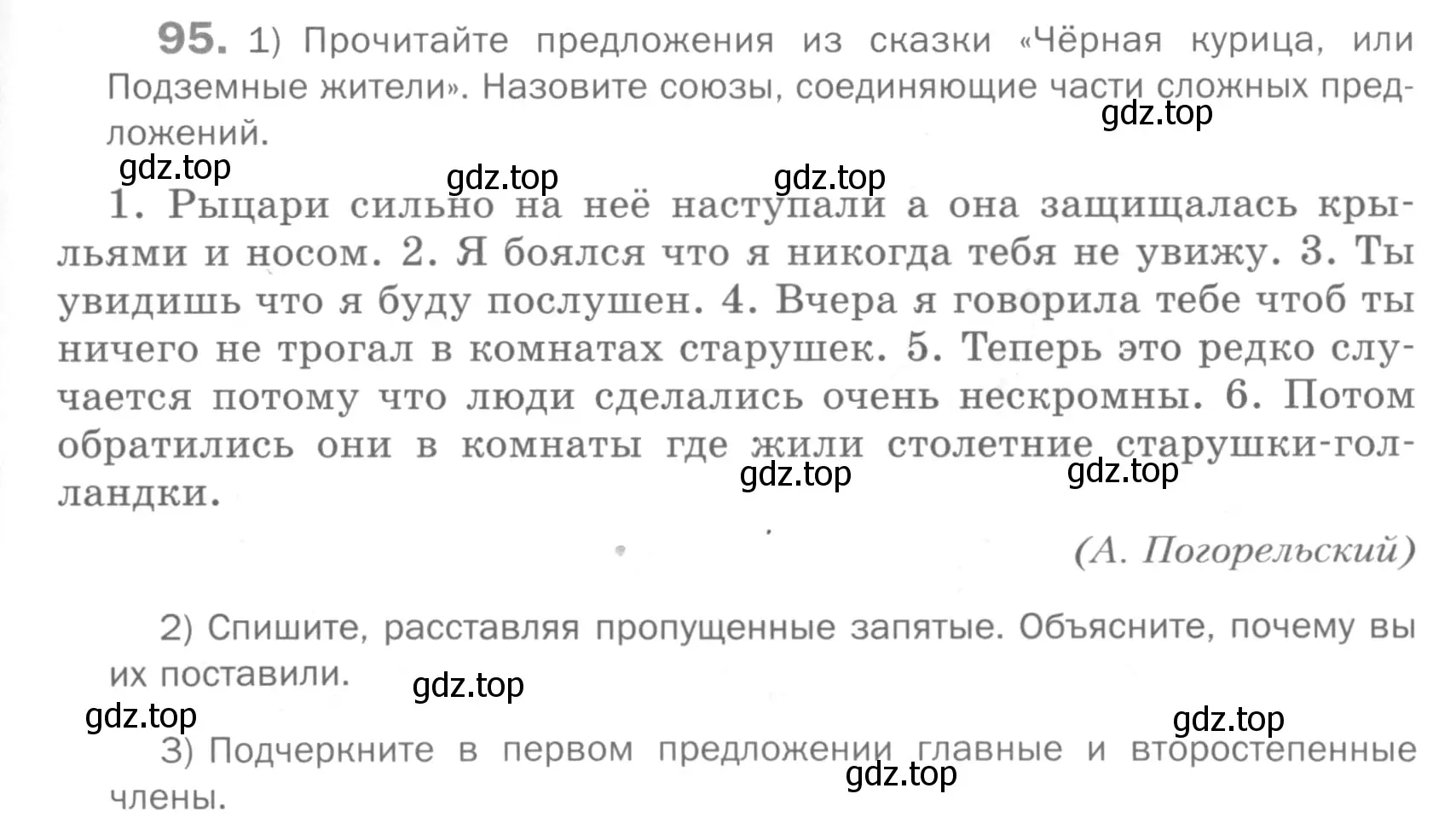 Условие номер 95 (страница 79) гдз по русскому языку 5 класс Шмелев, Флоренская, учебник 2 часть