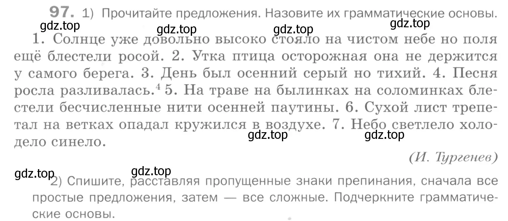 Условие номер 97 (страница 80) гдз по русскому языку 5 класс Шмелев, Флоренская, учебник 2 часть