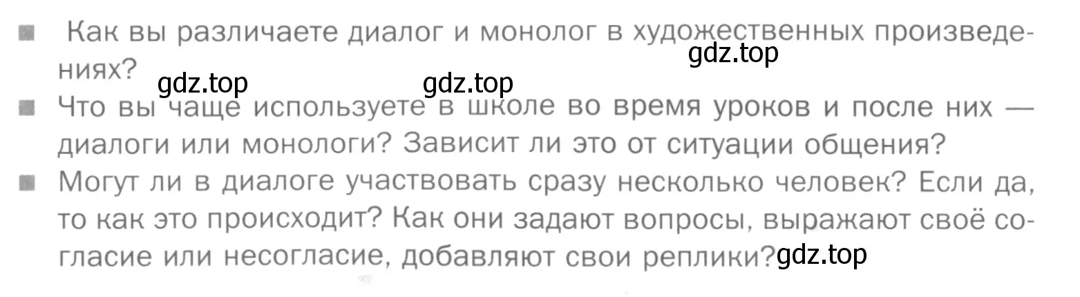 Условие номер Вопросы (страница 9) гдз по русскому языку 5 класс Шмелев, Флоренская, учебник 2 часть