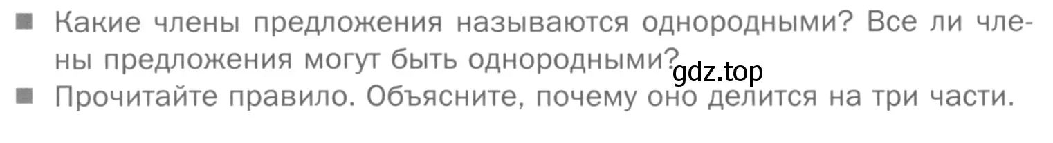 Условие номер Вопросы (страница 70) гдз по русскому языку 5 класс Шмелев, Флоренская, учебник 2 часть