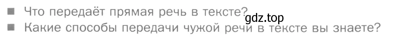 Условие номер Вопросы (страница 83) гдз по русскому языку 5 класс Шмелев, Флоренская, учебник 2 часть