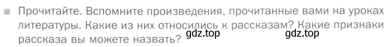 Условие номер Вопросы (страница 88) гдз по русскому языку 5 класс Шмелев, Флоренская, учебник 2 часть