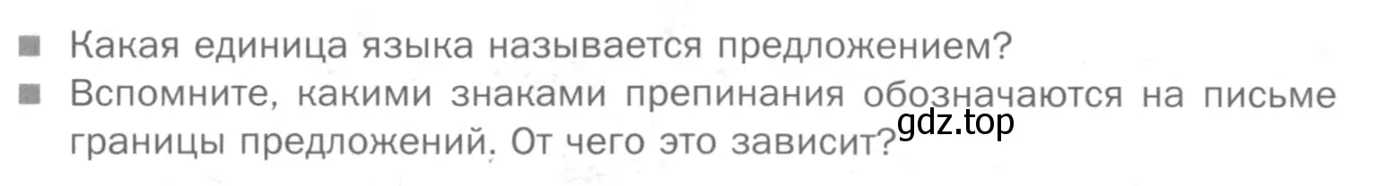 Условие номер Вопросы (страница 24) гдз по русскому языку 5 класс Шмелев, Флоренская, учебник 2 часть