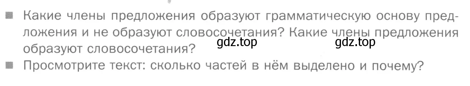 Условие номер Вопросы (страница 37) гдз по русскому языку 5 класс Шмелев, Флоренская, учебник 2 часть