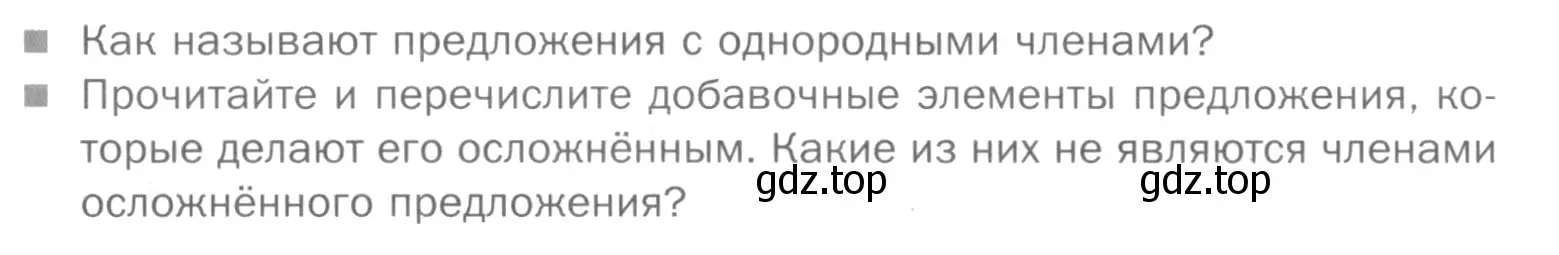 Условие номер Вопросы (страница 48) гдз по русскому языку 5 класс Шмелев, Флоренская, учебник 2 часть