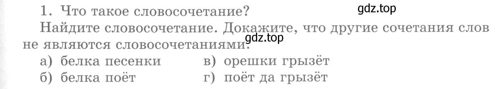 Условие номер 1 (страница 96) гдз по русскому языку 5 класс Шмелев, Флоренская, учебник 2 часть