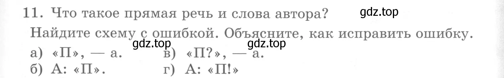 Условие номер 11 (страница 97) гдз по русскому языку 5 класс Шмелев, Флоренская, учебник 2 часть