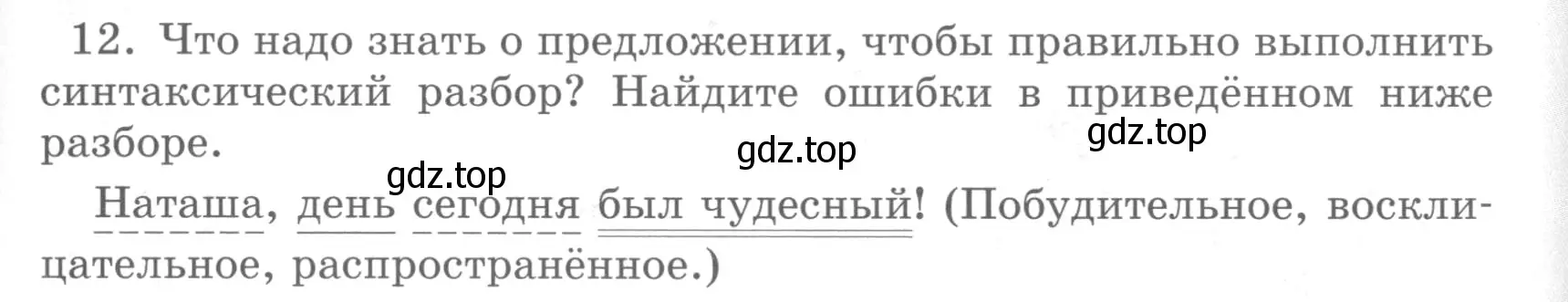 Условие номер 12 (страница 97) гдз по русскому языку 5 класс Шмелев, Флоренская, учебник 2 часть