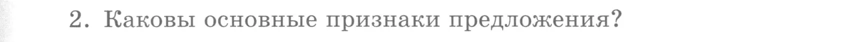 Условие номер 2 (страница 96) гдз по русскому языку 5 класс Шмелев, Флоренская, учебник 2 часть