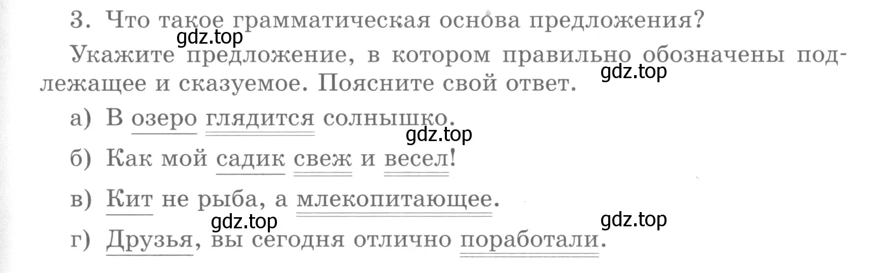 Условие номер 3 (страница 96) гдз по русскому языку 5 класс Шмелев, Флоренская, учебник 2 часть