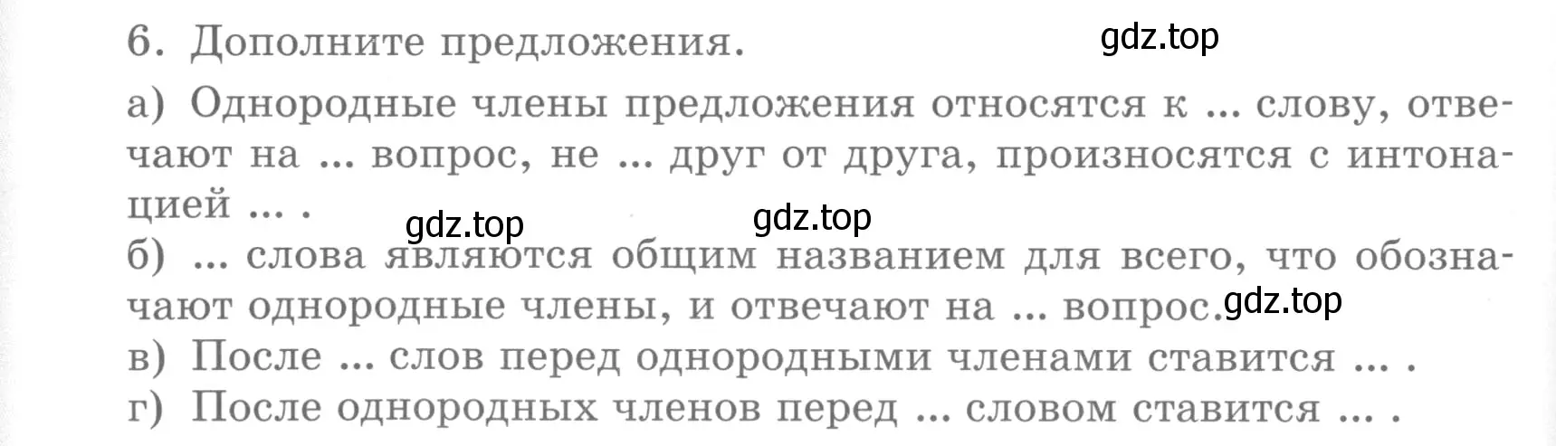 Условие номер 6 (страница 96) гдз по русскому языку 5 класс Шмелев, Флоренская, учебник 2 часть