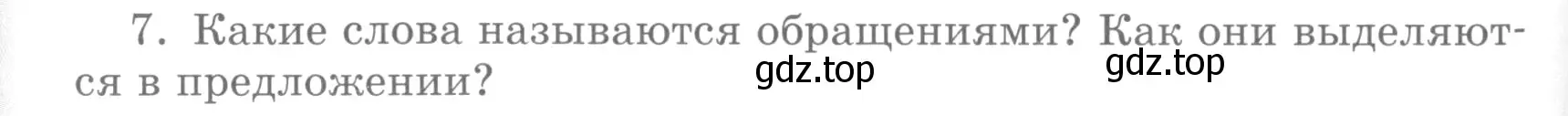 Условие номер 7 (страница 96) гдз по русскому языку 5 класс Шмелев, Флоренская, учебник 2 часть