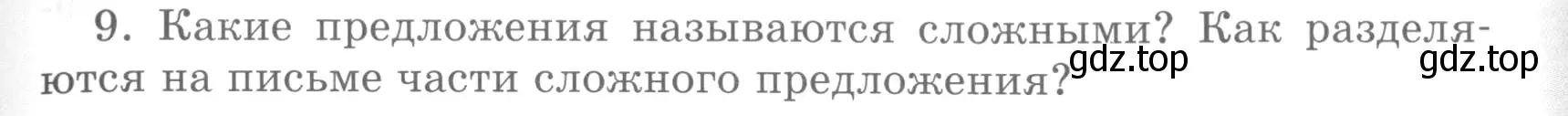 Условие номер 9 (страница 97) гдз по русскому языку 5 класс Шмелев, Флоренская, учебник 2 часть