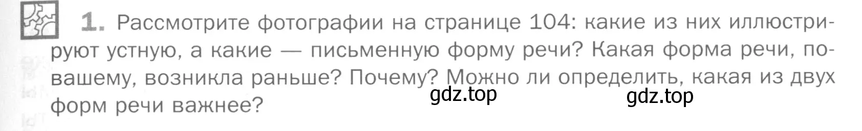 Условие номер 1 (страница 105) гдз по русскому языку 5 класс Шмелев, Флоренская, учебник 2 часть