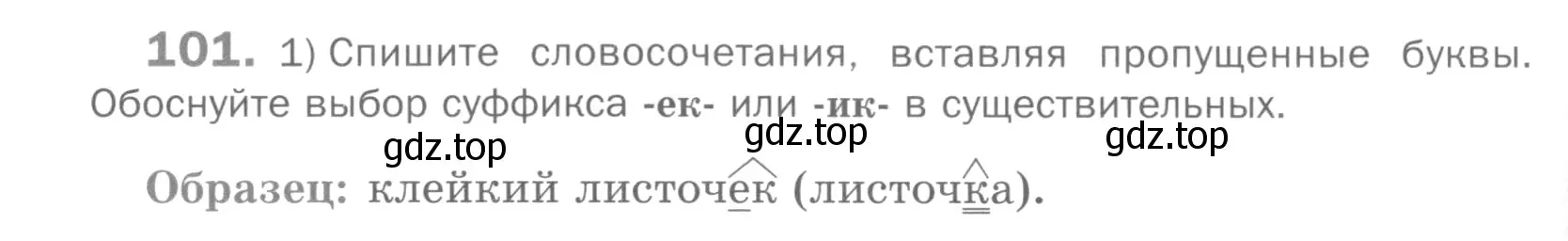 Условие номер 101 (страница 162) гдз по русскому языку 5 класс Шмелев, Флоренская, учебник 2 часть