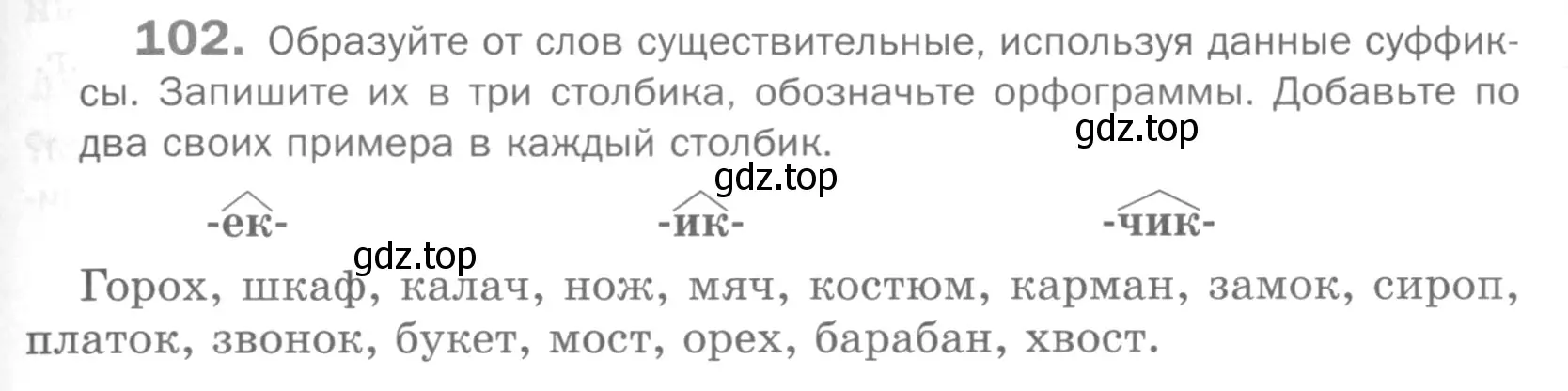 Условие номер 102 (страница 163) гдз по русскому языку 5 класс Шмелев, Флоренская, учебник 2 часть