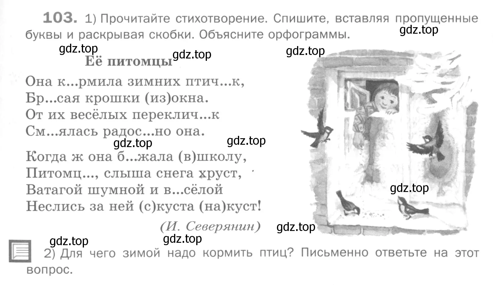 Условие номер 103 (страница 163) гдз по русскому языку 5 класс Шмелев, Флоренская, учебник 2 часть