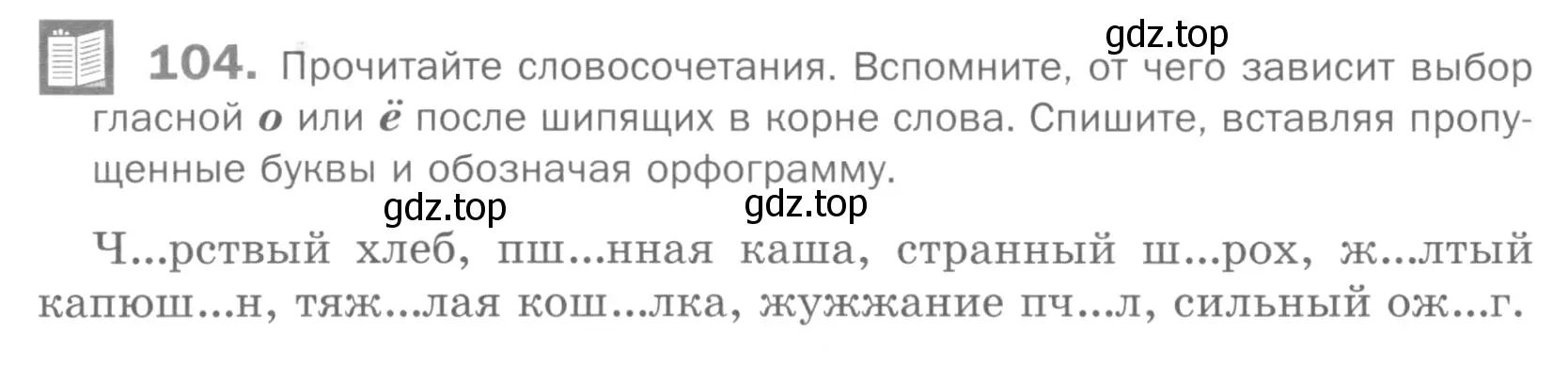 Условие номер 104 (страница 164) гдз по русскому языку 5 класс Шмелев, Флоренская, учебник 2 часть