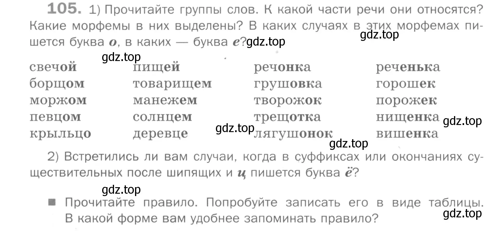 Условие номер 105 (страница 164) гдз по русскому языку 5 класс Шмелев, Флоренская, учебник 2 часть