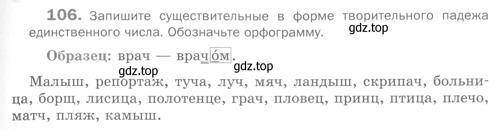 Условие номер 106 (страница 165) гдз по русскому языку 5 класс Шмелев, Флоренская, учебник 2 часть