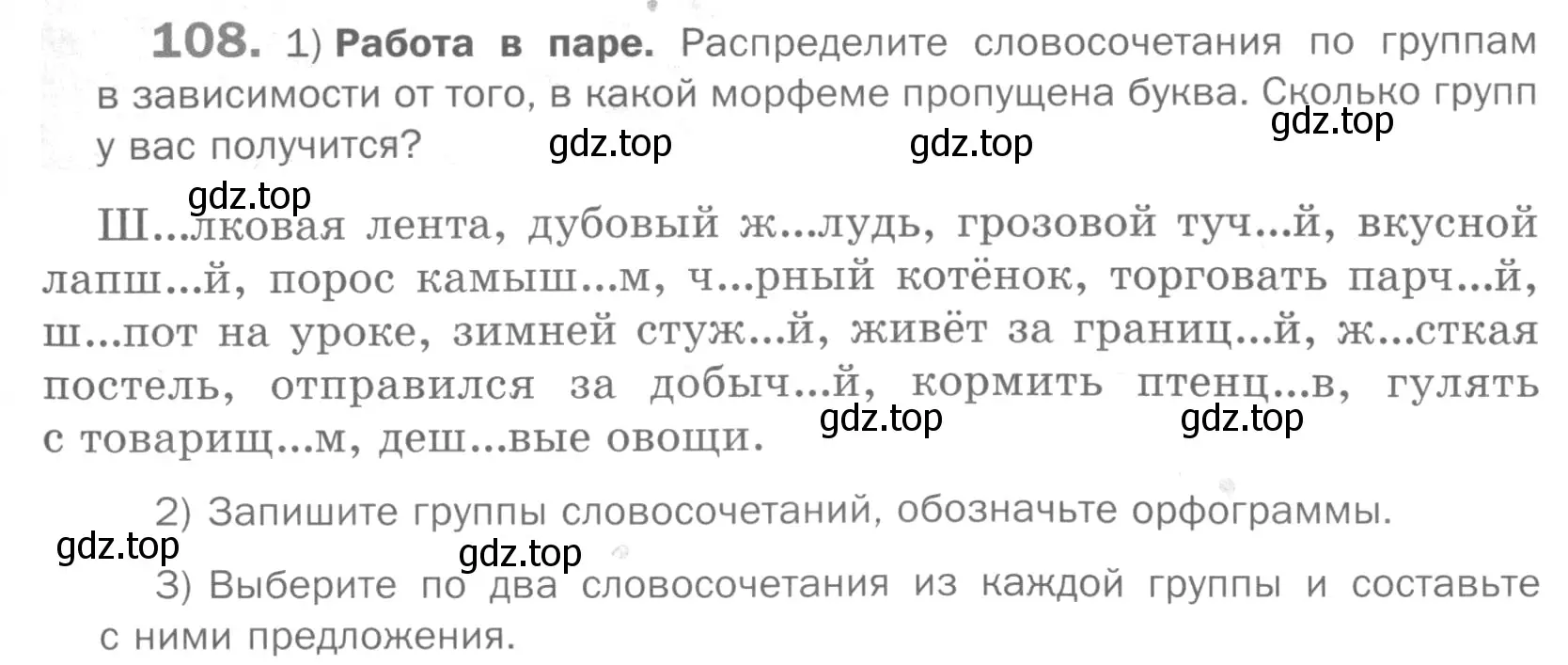 Условие номер 108 (страница 165) гдз по русскому языку 5 класс Шмелев, Флоренская, учебник 2 часть