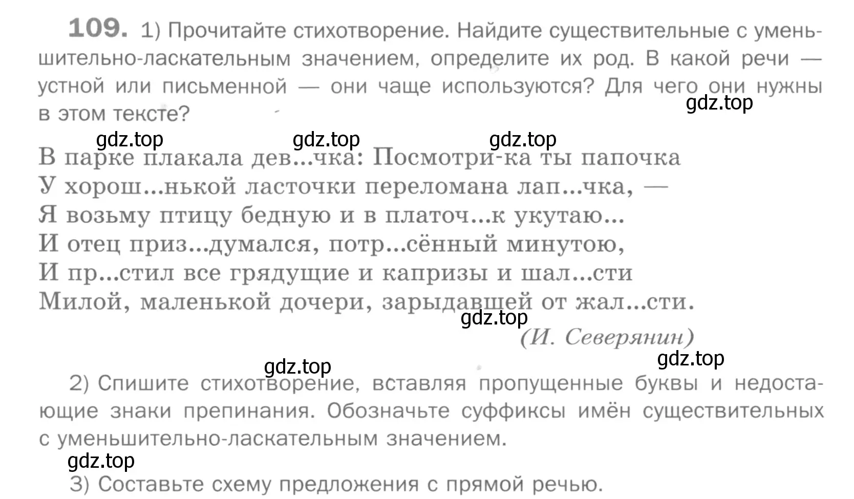 Условие номер 109 (страница 166) гдз по русскому языку 5 класс Шмелев, Флоренская, учебник 2 часть