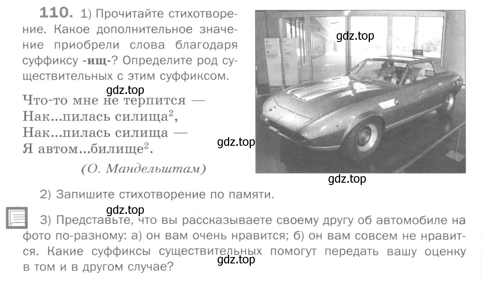 Условие номер 110 (страница 166) гдз по русскому языку 5 класс Шмелев, Флоренская, учебник 2 часть