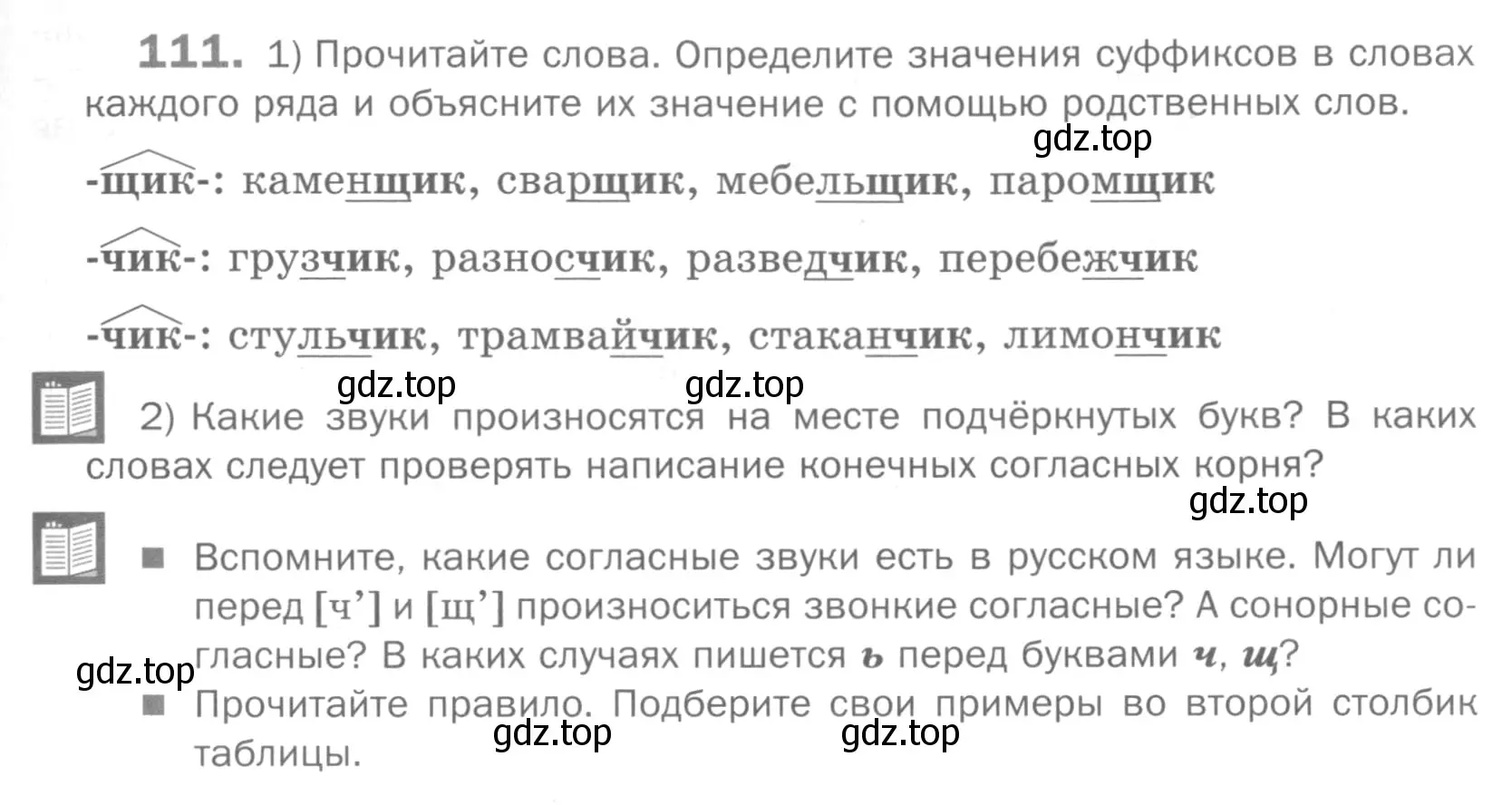 Условие номер 111 (страница 167) гдз по русскому языку 5 класс Шмелев, Флоренская, учебник 2 часть