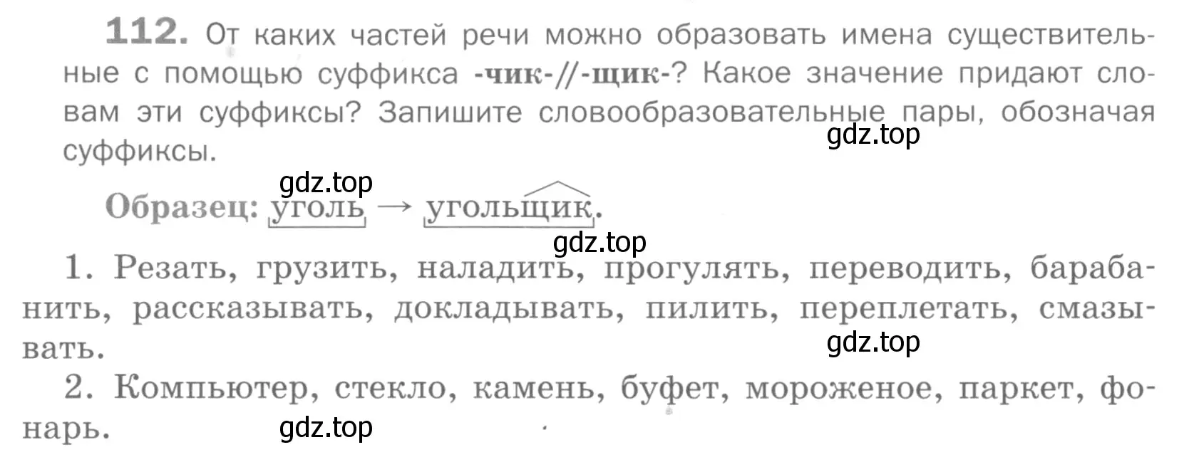 Условие номер 112 (страница 168) гдз по русскому языку 5 класс Шмелев, Флоренская, учебник 2 часть