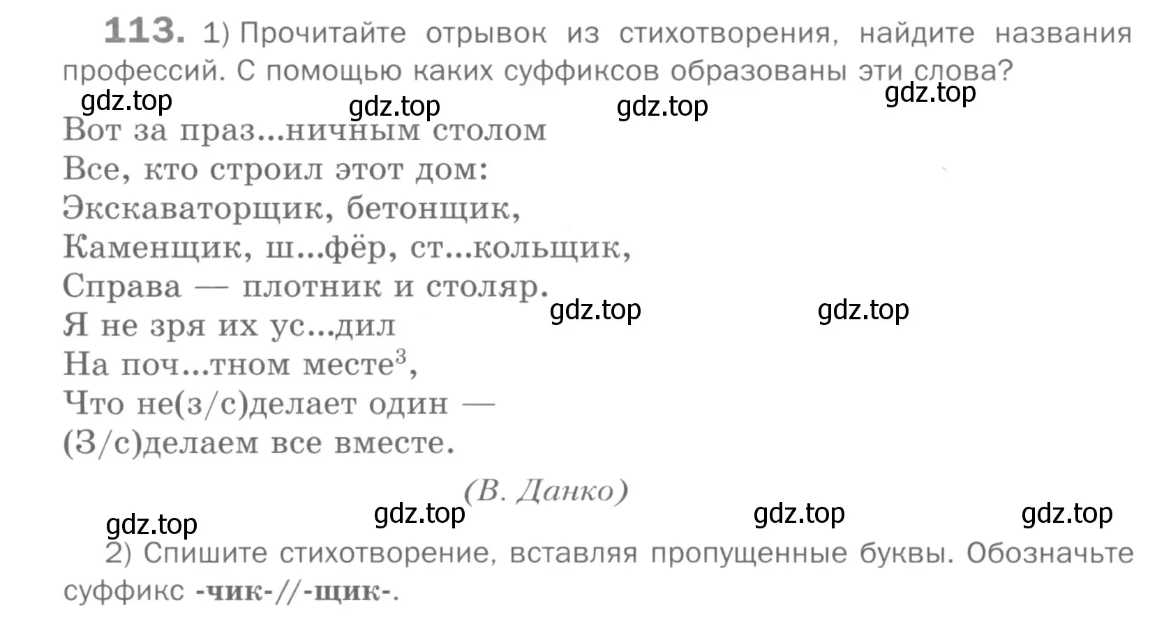 Условие номер 113 (страница 168) гдз по русскому языку 5 класс Шмелев, Флоренская, учебник 2 часть