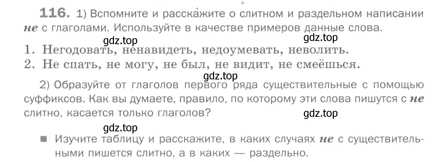 Условие номер 116 (страница 170) гдз по русскому языку 5 класс Шмелев, Флоренская, учебник 2 часть