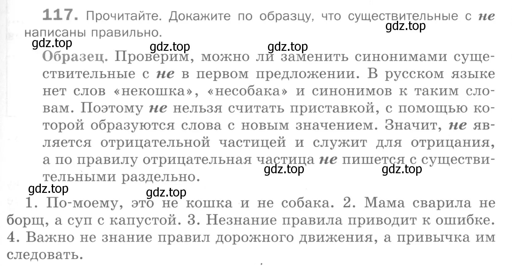 Условие номер 117 (страница 171) гдз по русскому языку 5 класс Шмелев, Флоренская, учебник 2 часть